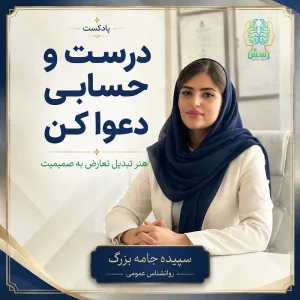 خلاصه کتاب درست و حسابی دعوا کن؛ هنر تبدیل تعارض به صمیمیت