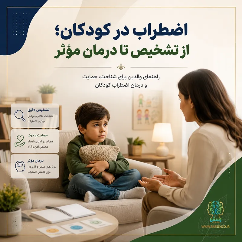 اضطراب در کودکان؛ از تشخیص تا درمان مؤثر
